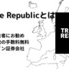 Trade Republic：ドイツ、オランダ、フランス、イタリアなどの欧州17か国在住者の資産